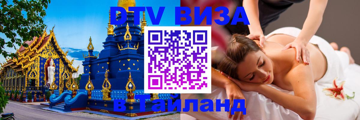 Оформление DTV визы под ключ: стоимость и тарифы, только загранпаспорт - 03.10.2025 Оформление DTV визы под ключ: стоимость и тарифы, только загранпаспорт - 04.10.2025